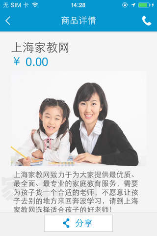 上海家教网 screenshot 2