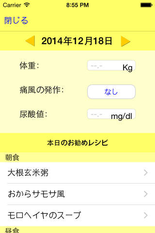 痛風改善レシピアプリ「2who?」 screenshot 4