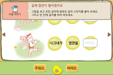Hangul JaRam - Level 4 Book 1 screenshot 3