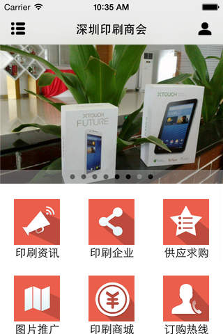 深圳印刷商会 screenshot 2