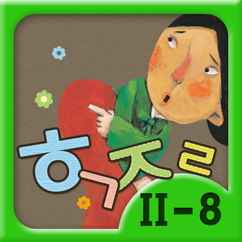 Hangul JaRam - Level 2 Book 8 LOGO-APP點子