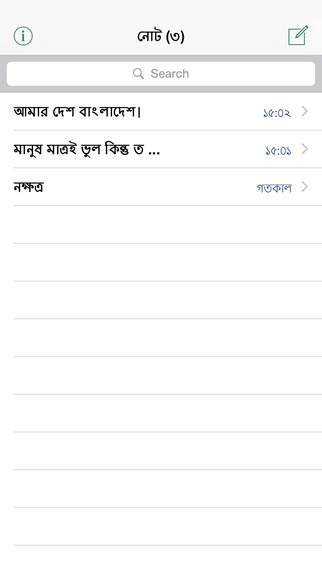 免費下載生產應用APP|Bengali Note - Faster Bangla Typing app開箱文|APP開箱王