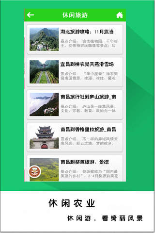 休闲农业平台 screenshot 4