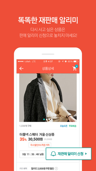 【免費生活App】티몬 - 비교할수록 쇼핑은 티몬!-APP點子