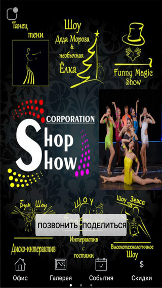 Shop Show Corporation