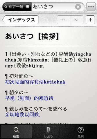 中日・日中辞典 screenshot 2