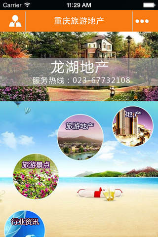重庆旅游地产 screenshot 2