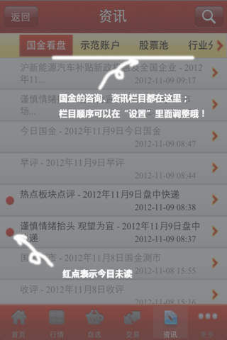 国金太阳客户端手机版 screenshot 2