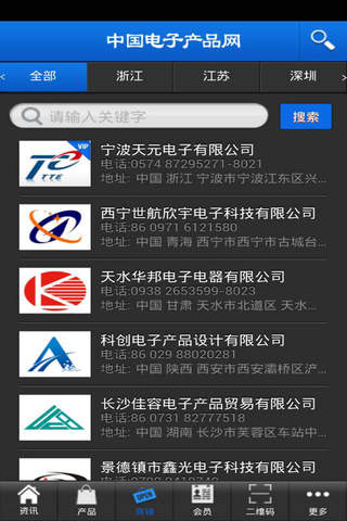 中国电子产品网 screenshot 3