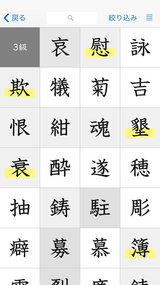 【免費教育App】漢検でる順問題集［3級・4級・5級］（新装四訂版）-APP點子