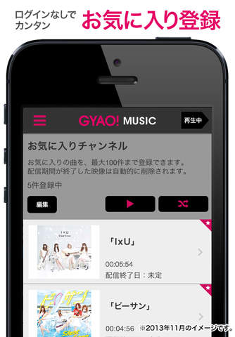 GYAO!MUSIC screenshot 4