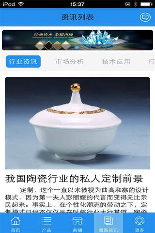 中国工业陶瓷网 screenshot 2