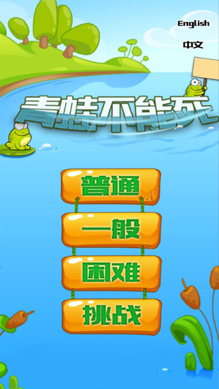 【免費遊戲App】Frog Can Not Die-APP點子