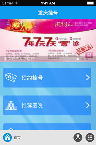 重庆挂号 screenshot 3