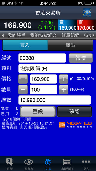 【免費財經App】TaitakMtrade-APP點子