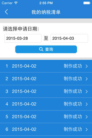 上海个人办税 screenshot 4