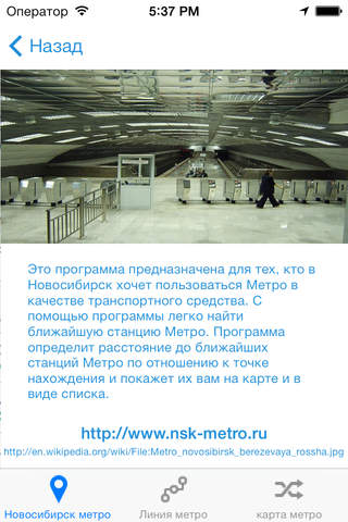Novosibirsk Metro screenshot 2