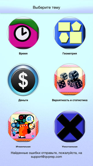 【免費教育App】QVprep математику для класса 2-APP點子