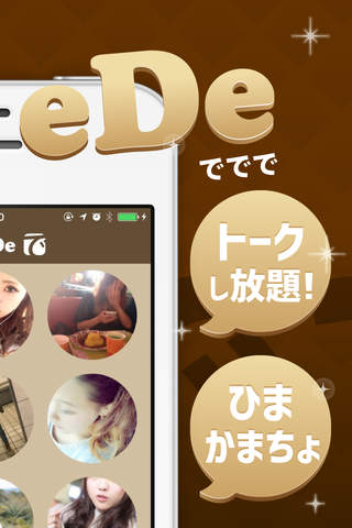 DeDeDe ででで 〜究極の暇人向けアプリ〜 screenshot 2