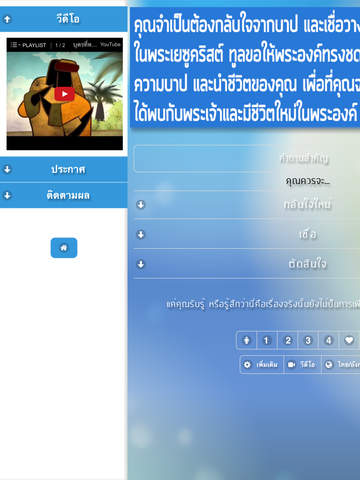 【免費書籍App】Gospel Tools Thailand-APP點子