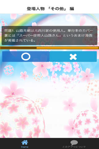 クイズfor 三者三葉 Version screenshot 3
