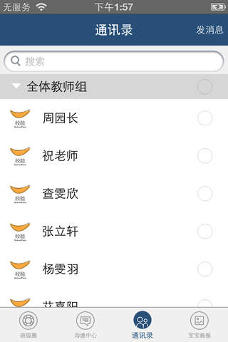 黄山学前教育 screenshot 4