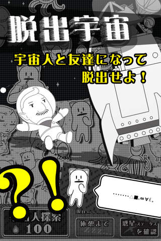 脱出宇宙～新感覚パズル&放置シミュレーション～ screenshot 3