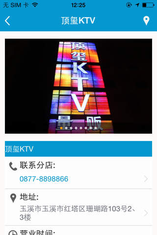 浙商大酒店KTV screenshot 3