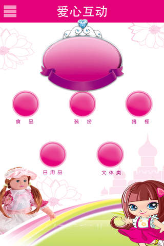 萌宝 - 智能玩具 screenshot 2