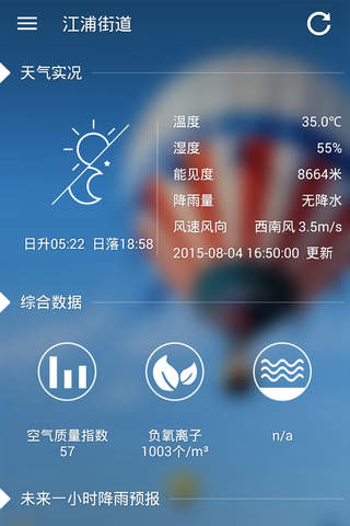 浦口气象 screenshot 3