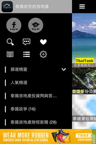 泰國坦克的房地產 screenshot 2