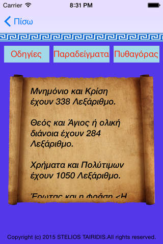 ΛΕΞΑΡΙΘΜΟΣ screenshot 3
