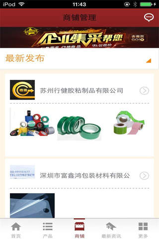中国包装材料网-行业平台 screenshot 3