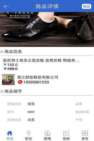 中国鞋都 screenshot 3