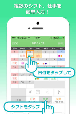 シフト手帳 Pro screenshot 2
