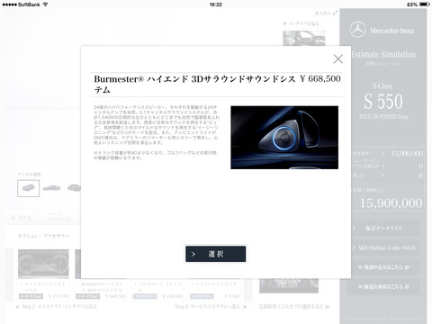 【免費生活App】S-Class Estimate Simulation ‐ Mercedes-Benz-APP點子