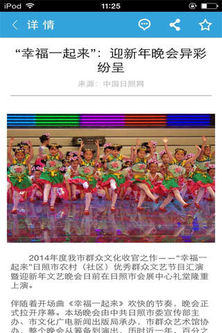 中国日照网 screenshot 4
