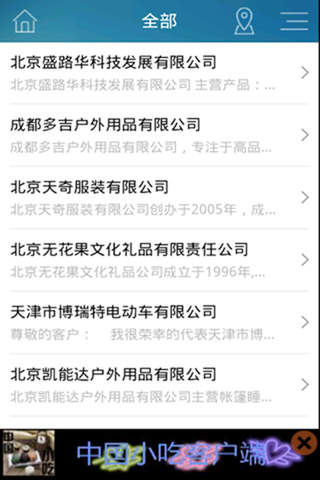 中国旅游用品门户 screenshot 3