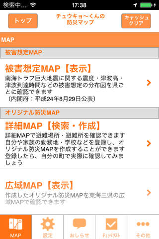 チュウキョ～くんの防災マップ screenshot 2