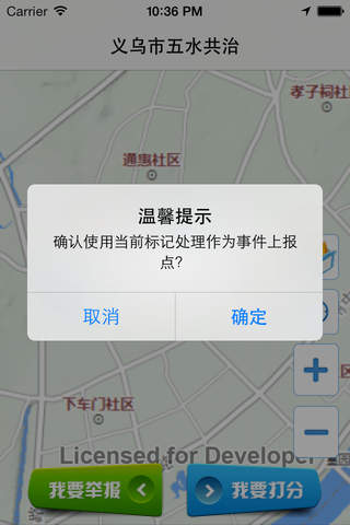 义乌市五水共治 screenshot 2