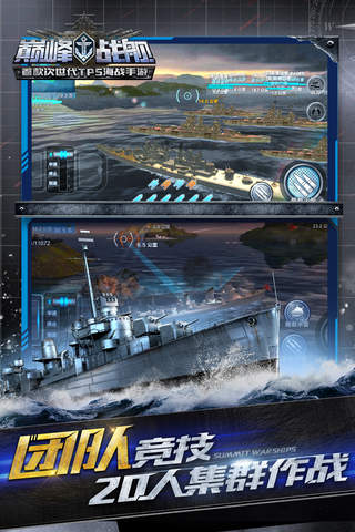 巅峰战舰-刺激海战 screenshot 3