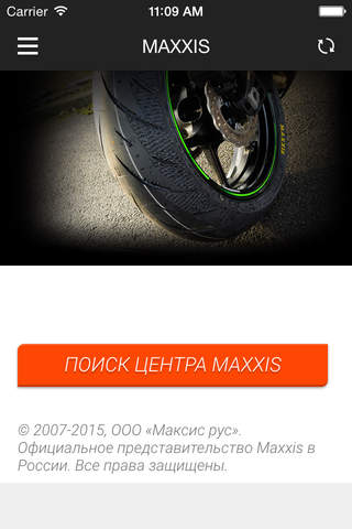 MAXXIS Гарантия screenshot 2