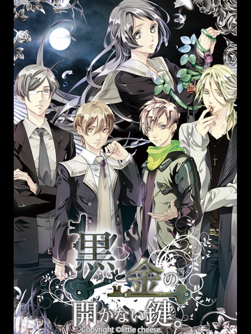 【免費遊戲App】黒と金の開かない鍵〜フルバージョン〜-APP點子