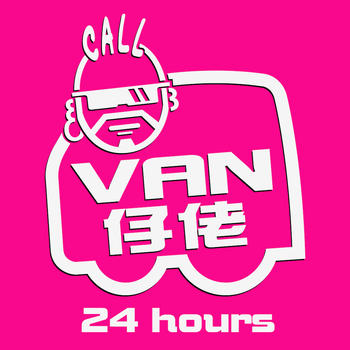 Van仔佬司機版 LOGO-APP點子