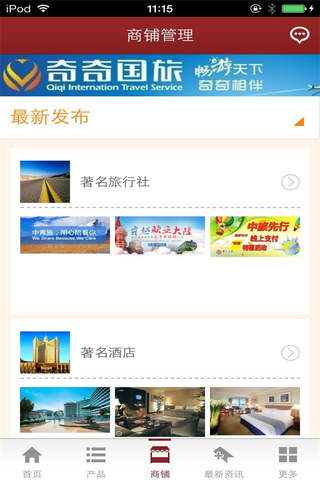 旅游度假网-行业平台 screenshot 3