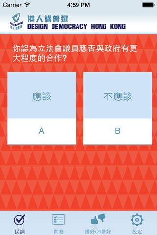 港人講普選 Design Democracy HK screenshot 2