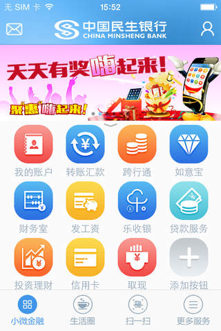 民生银行小微手机银行 screenshot 2