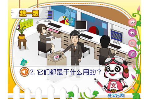 认识银行 screenshot 3