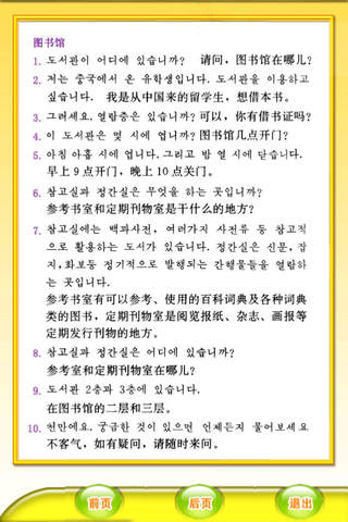 韩语标准教程900句  多媒体教育软件 for iPhone screenshot 4