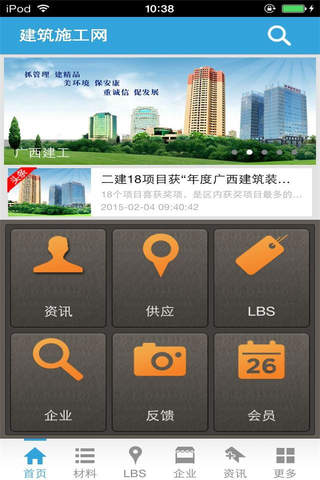 建筑施工网-行业平台 screenshot 2